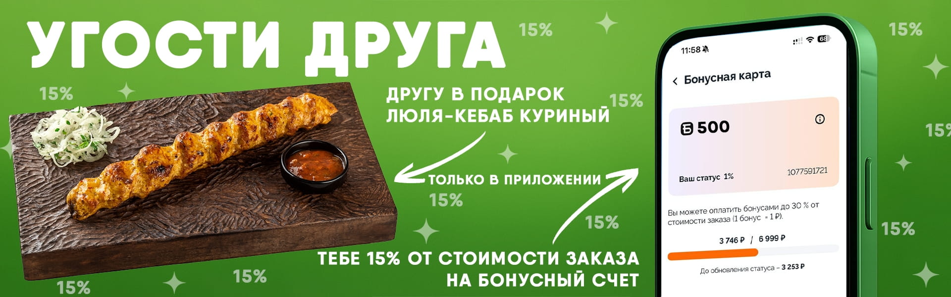 Угости друга