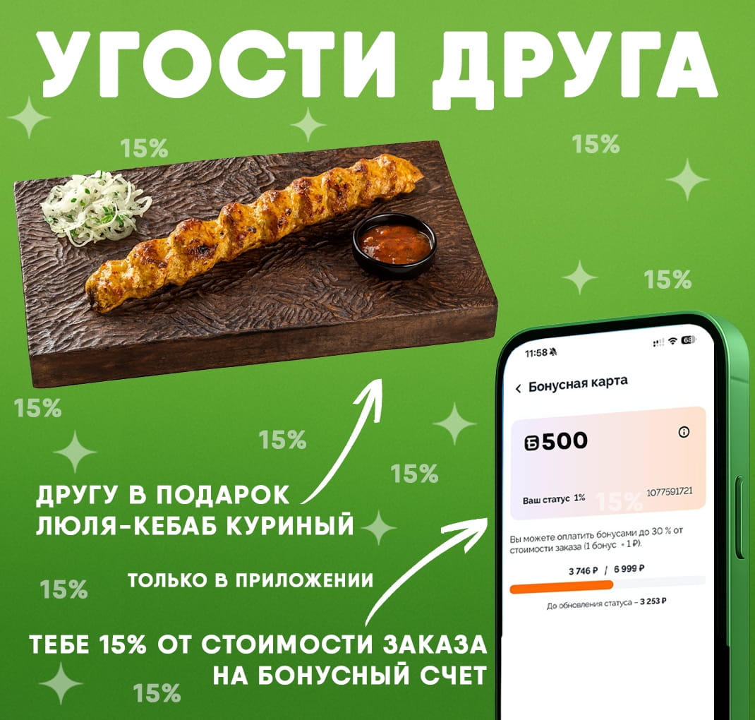 Угости друга