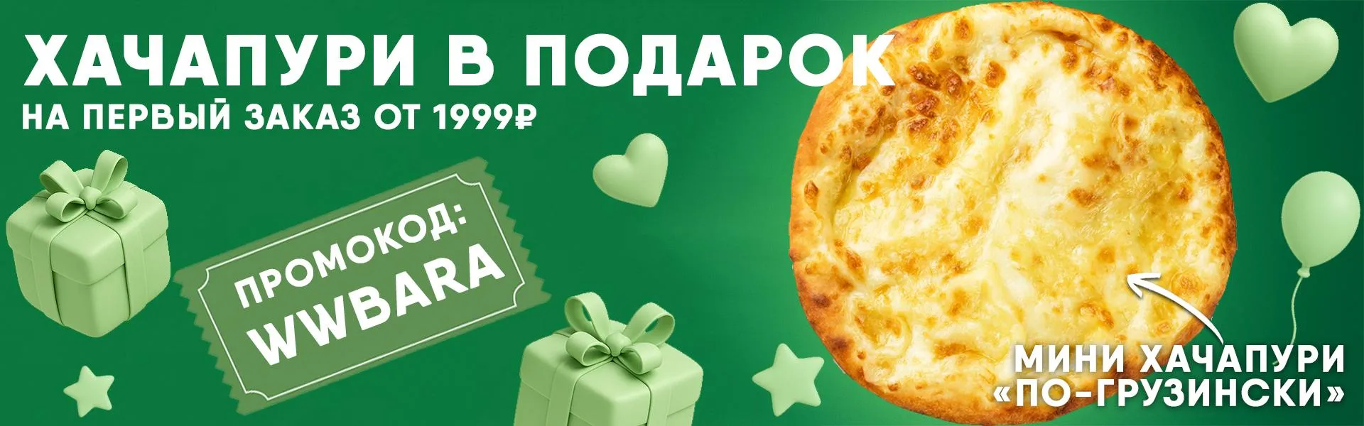 Первый заказ