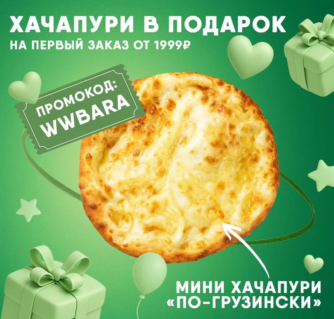 Первый заказ