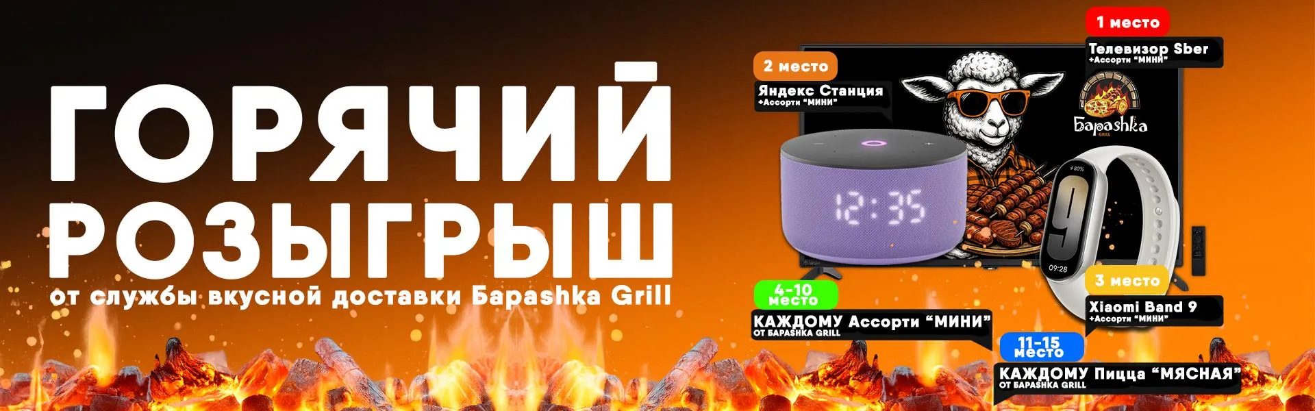 Розыгрыш техники