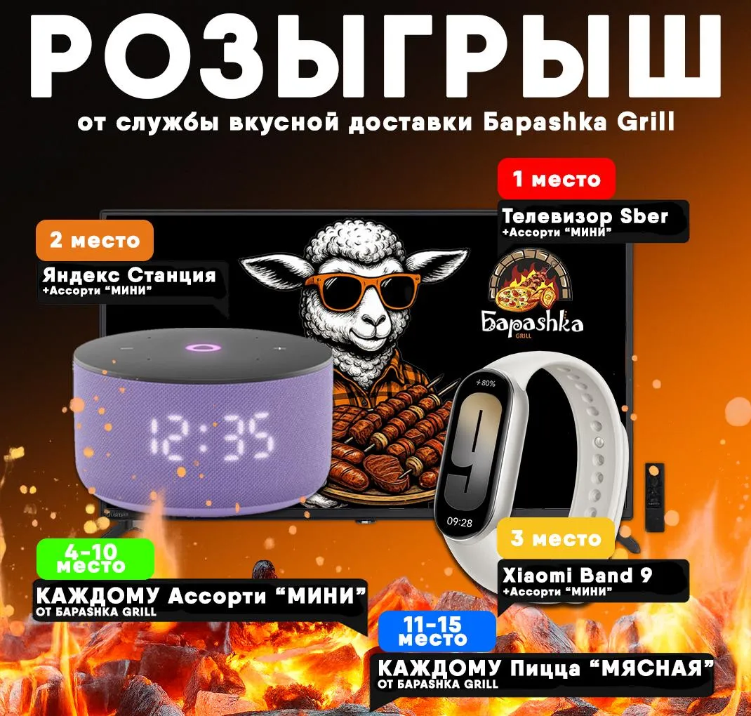 Розыгрыш техники