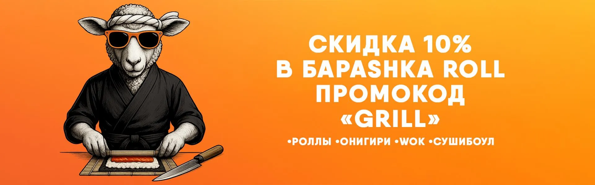 Роллы