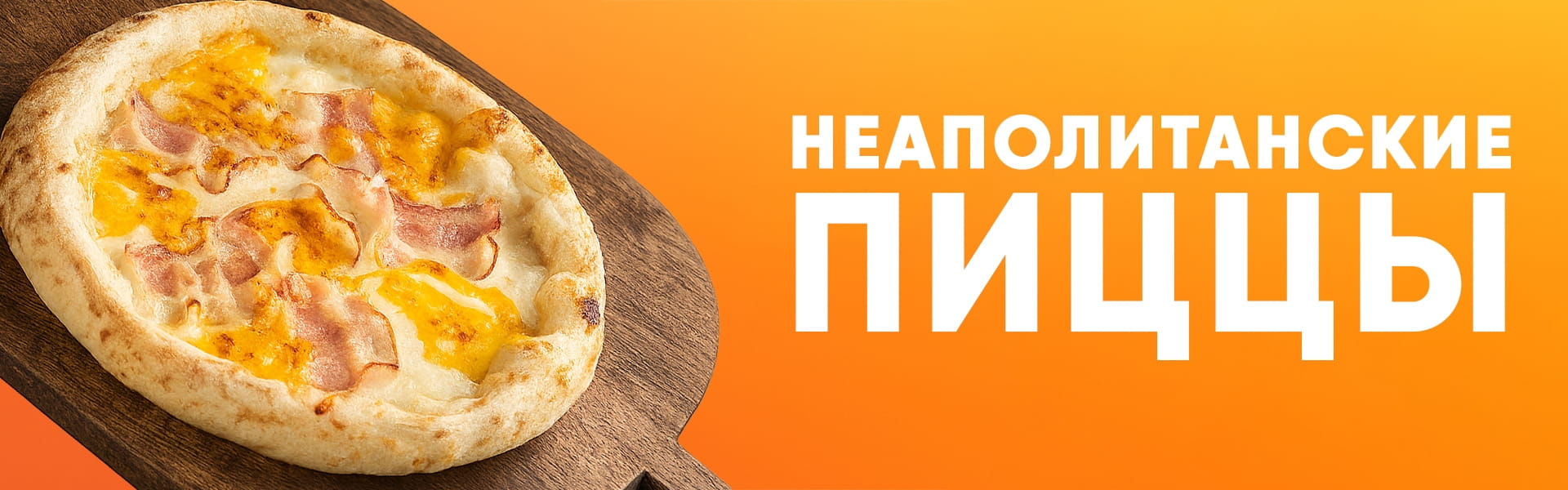 Новые пиццы