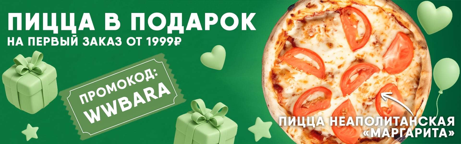 Маргарита на первый заказ