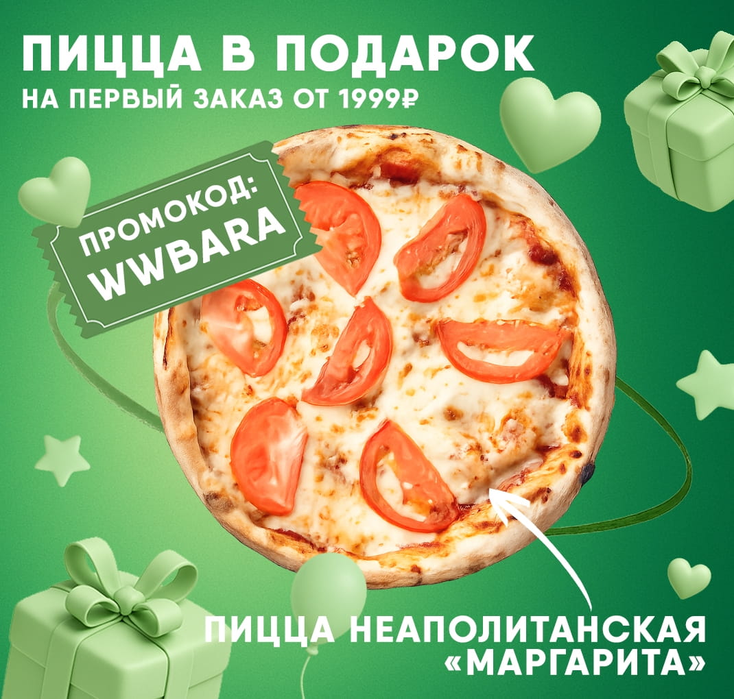 Маргарита на первый заказ