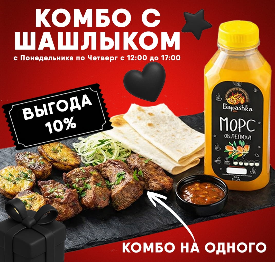 Комбо на одного