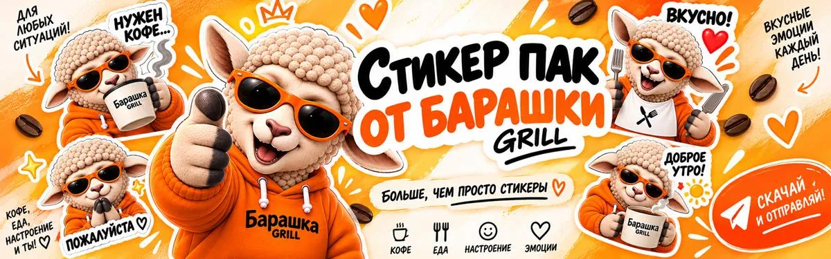 Стикер пак